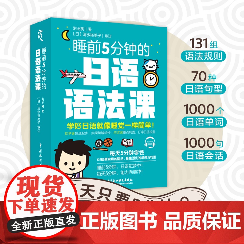 睡前5分钟的日语语法课