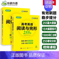 英语 [正版]含视频高考英语阅读理解与完形填空专项训练书刷题阅读七选五总复习全文翻译高中英语高频词汇模拟题云图遴荐