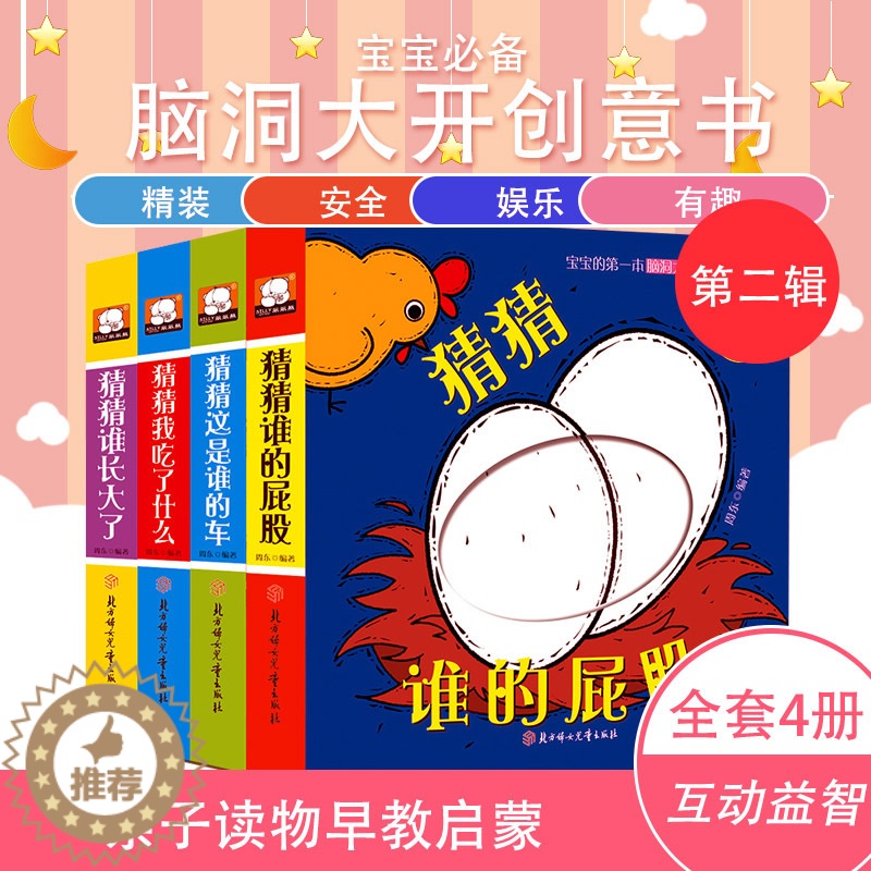 [醉染正版]宝宝的玩具洞洞认知书 硬壳2岁宝宝书籍三岁颜色撕不烂婴儿绘本0到3岁4儿童读物一岁半适合两岁宝宝看的书幼儿手