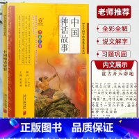 中国神话故事 [正版]全彩全解小学国学教育读本道德经三字经山海经论语声律启蒙增广贤文孙子兵法小学生必背古诗词75+80首