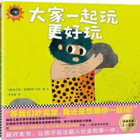 正版新书]小野人大卫系列?大家一起玩更好玩弗兰恩·普雷斯顿-甘