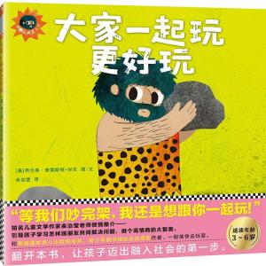 正版新书]小野人大卫系列?大家一起玩更好玩弗兰恩·普雷斯顿-甘