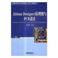音像Altium Designer原理图与PCB设计张群慧主编
