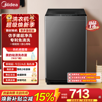 美的(Midea)波轮洗衣机全自动8公斤立方内桶水电双宽 品质电机智能预约宿舍租房一级能效以旧换新 MB8V56T