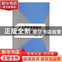 正版 人力资源管理教学模拟系统的分析与设计 毛晨蕾 知识出版社