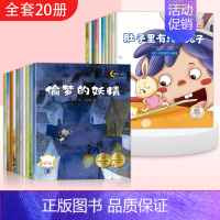 [全20册]好习惯养成+睡前故事获奖绘本 [正版]中国获奖名家幼儿园阅读绘本3–6岁 儿童4一6岁故事书适合三岁孩子的5