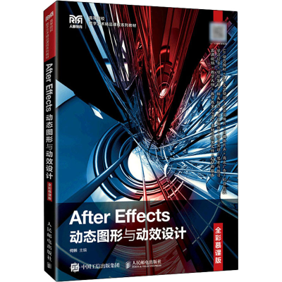 正版新书]After Effects动态图形与动效设计 全彩慕课版何蝌9787