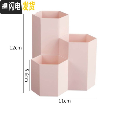三维工匠可爱创意文具简约多功能学生小清新塑料收纳桌面笔筒时尚办公用品 六边形粉色(3619)