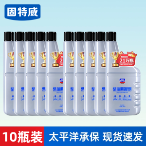 固特威柴油抗凝剂冬季防冻降凝剂货车柴油添加剂车用防冻剂防凝剂