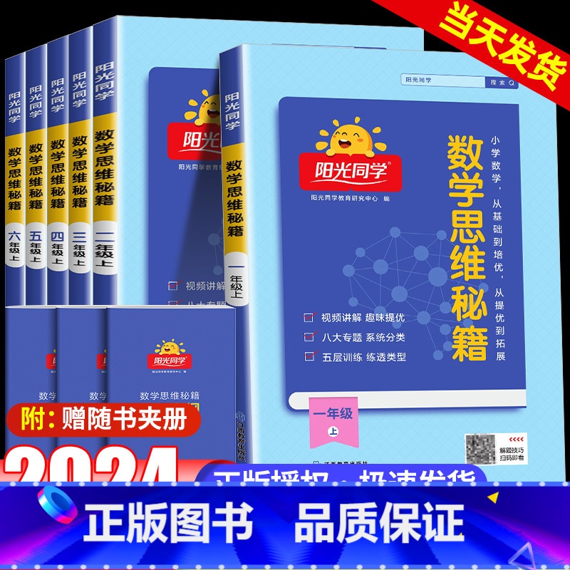 数学思维秘籍+应用题 二年级上 [正版]数学思维秘籍训练一二三四五年级六年级上册下册数学人教版小学生奥数举一反三口算题卡