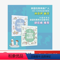 [正版]重要的性影响男孩一生的性教育生理篇+心理篇(套装2册)孙京伊著 父母送给孩子的优选青春期礼物给孩子科学正面的性
