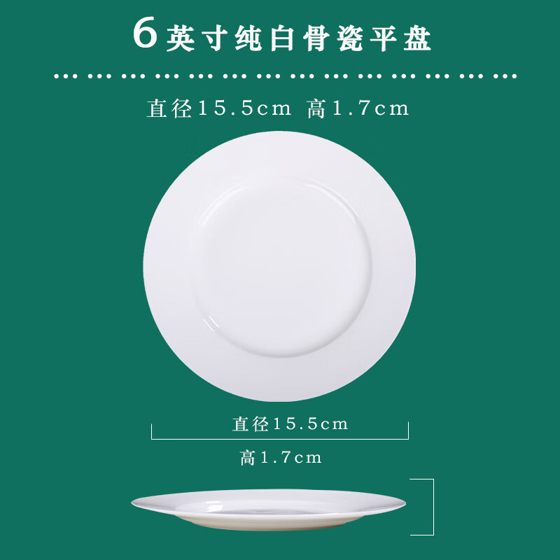 铁斯特 骨瓷餐具 平盘 浅盘 TST-G009(6寸)