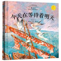 [N]今天在等待着明天(精)/今天在等待着明天曹文轩国际大师哲理绘本-9787521750058