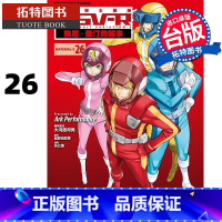 [正版] 漫画书 机动战士钢弹 MSV R 强尼 莱汀的归来 26 完 Ark Performance 角川 台版