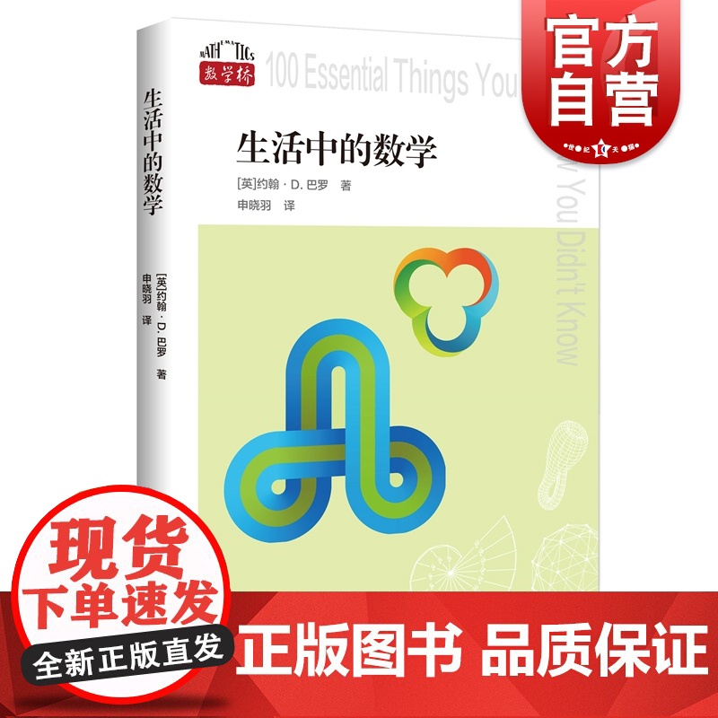 生活中的数学 数学桥第二辑概率趣味百科上海科技教育出版社科普读物