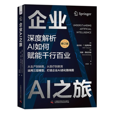 正版新书]企业AI之旅:修订版(德) 拉尔夫·T. 克罗伊策, 玛丽·西