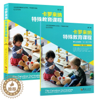 [醉染正版]卡罗来纳特殊教育课程婴儿及幼童第三版 全二册 应用于智力运动等发育迟缓儿童的评估和教学 教育与发展心理学