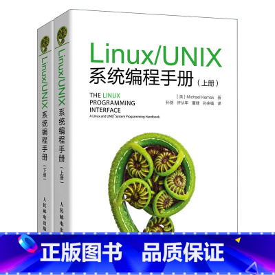 [正版]Linux UNIX系统编程手册 上下册 嵌入式linux内核设计与实现 程序设计网络编程从入门到精通 操作系