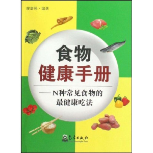 正版新书]食物健康手册-N种常见食物的最健康吃法廖康强97875029