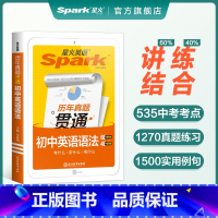 [初中英语语法] 初中通用 [正版]英语初中中考英语语法大全初一初二初三七八九年级通用中考复习资料辅导知识大全语法全解含