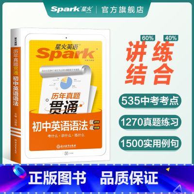 [初中英语语法] 初中通用 [正版]英语初中中考英语语法大全初一初二初三七八九年级通用中考复习资料辅导知识大全语法全解含