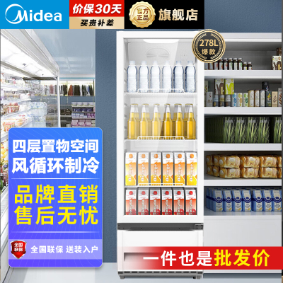 美的(Midea) 展示柜立式冷藏冰柜商用超市啤酒饮料水果茶叶火锅串串麻辣烫蛋糕保鲜双层玻璃门冷藏柜SC-278GM(Q