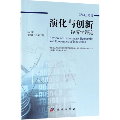 醉染图书演化与创新经济学评论9787030561671