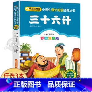 三十六计 [正版]蓝鲸的眼睛注音版 冰波著 一二年级课外书必读老师经典书目小学生课外阅读书籍 带拼音的儿童童话故事书 北