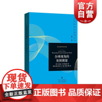全球视角的贫困测量 当代经济学系列丛书 格致出版社