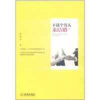 [M]下载个男人来结婚-9787515502472