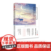 轻疗愈(悦读版):15分钟快速减压、平衡情绪的深层疗愈法 尼克·奥特纳 当代中国出版社 正版书籍