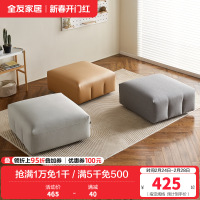 全友家居沙发脚凳现代简约客厅书房阳台家具脚踏亲肤面料卧室沙发脚蹬