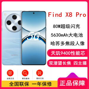 [全新]OPPO Find X8 Pro 晴空航线 16GB+512GB 天玑9400旗舰芯 四主摄 专业哈苏人像 长续航 5G 拍照 AI手机 find