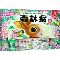 正版新书]好好玩小自然科学家系列?好好玩小自然科学家系列 森林