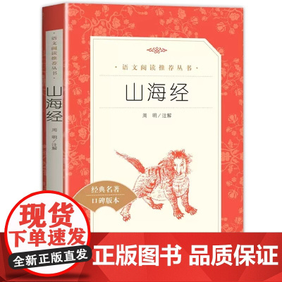 全4册 中国古代神话故事四年级必读课外书快乐读书吧四年级上册导读版完整山海经小学生版世界经典神话与传说希腊神话故事书人教