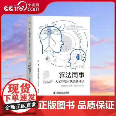 [央视网]算法同事 人工智能时代的领导学 ZK