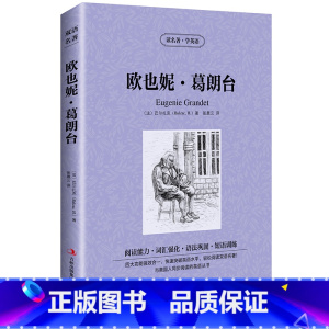 [正版] 双语名著 欧也妮葛朗台 读名著 学英语 中文版+英文版 中英文对照 双语读物 世界名著英语图书 经典文学小说