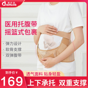 爱护佳(aiHUjia)孕妇托腹 孕晚期 托腹带孕妇专用 均码透气孕妇护腰带产前腹托护腰托护具(器械)豪华版M码