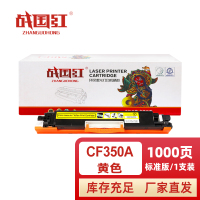 战国红硒鼓CF350A黄支