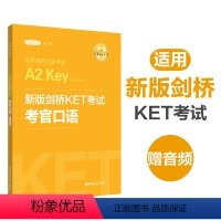 [正版]新版剑桥KET考试.考官口语.剑桥通用五级考试A2 Key for Schools(赠音频)