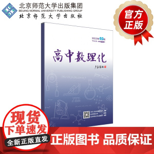 高中数理化 202503下半月刊