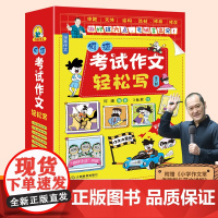 [孙悦]考试作文轻松写 套装全6册何捷老师的作文书小升初趣味漫画作文辅导课外书小学生5-12岁语文课写作用书江西教育出版