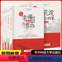 红色经典 全8册 [正版]名师导读可爱的中国方志敏著红色中国少年励志系列五年级六年级小学生课外阅读书经典书籍朗诵铁道游击