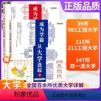 [时光学]成为学霸从大学选起(全两册)+张雪峰决胜高中三年关键期+教你填报高考志愿 [正版]高考志愿填报指南时光学成为学