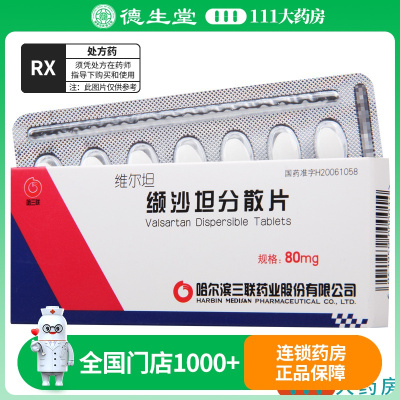 三联 坦缬沙坦分散片80mg*7片/盒