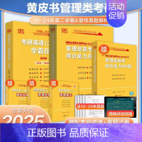 2025黄皮书管综+英二真题+900题[套装] [正版]黄皮书2025管理类联考综合能力历年真题试卷+英语二真题2010