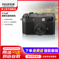 [新品]富士X half石墨灰时尚轻便数码相机 便携式半格胶片相机