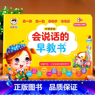 会说话的早教书 [正版]会说话的魔法拼音妙趣汉语拼读训练早教有声书宝宝手指点读发声幼儿园幼小衔接一年级声韵母3-6岁撕不