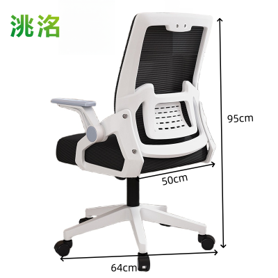 洮洺 办公椅 转椅 64*50*95cm 把