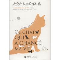 正版新书]改变我人生的那只猫安娜-克莱尔·加尼翁9787562194248